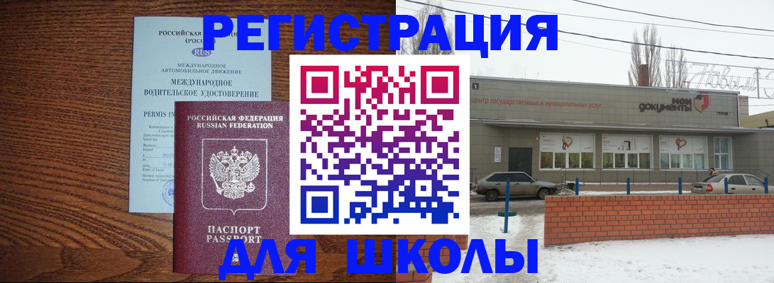 прописка в Кодинске