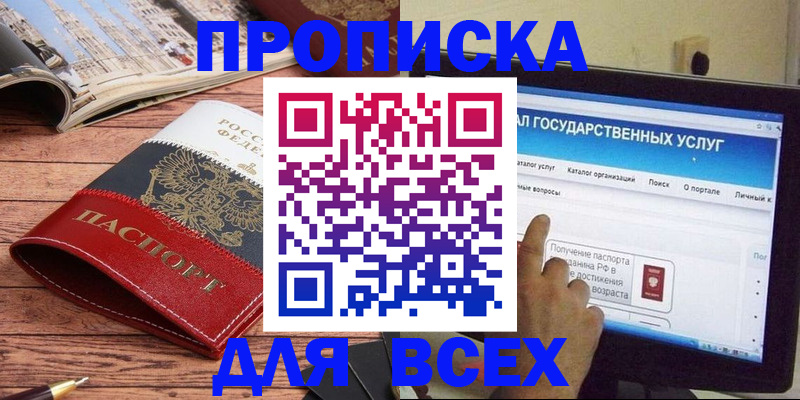 где прописаться в Кодинске
