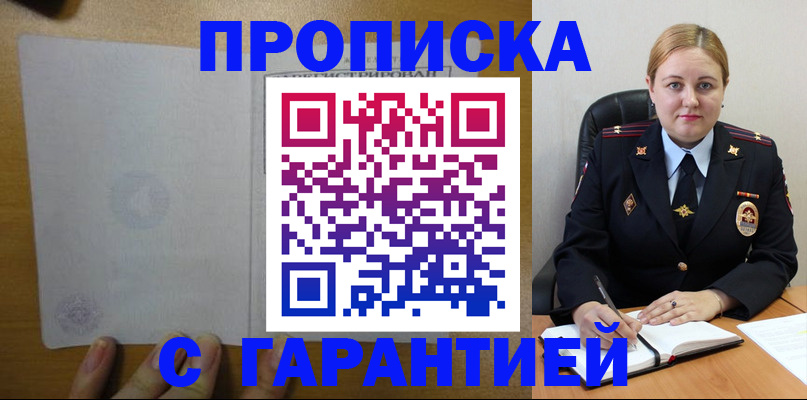 прописка в квартире в Кодинске