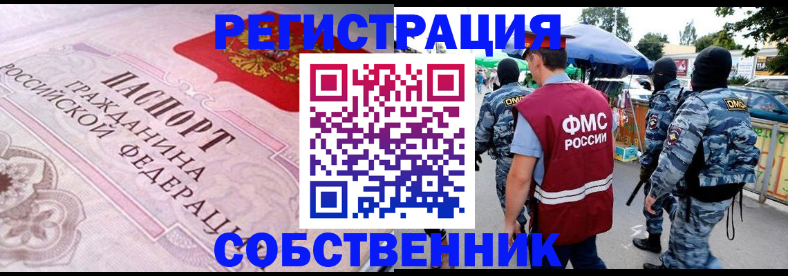 временная регистрация для всех в Кодинске