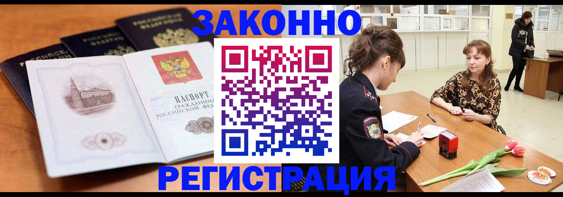 временная регистрация собственник в Кодинске